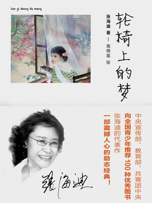 cover image of 轮椅上的梦